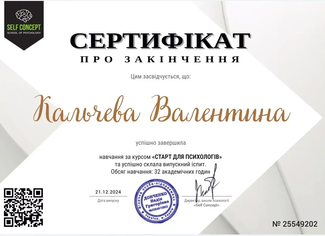 Старт для психологів