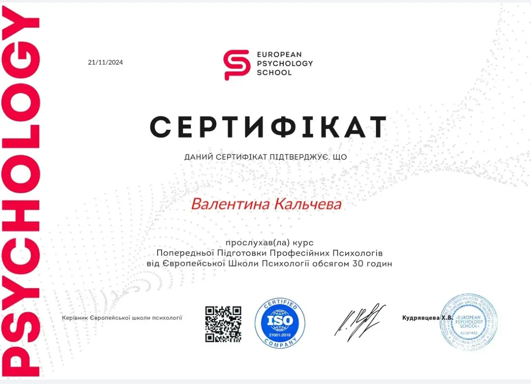 Підготовка психологів