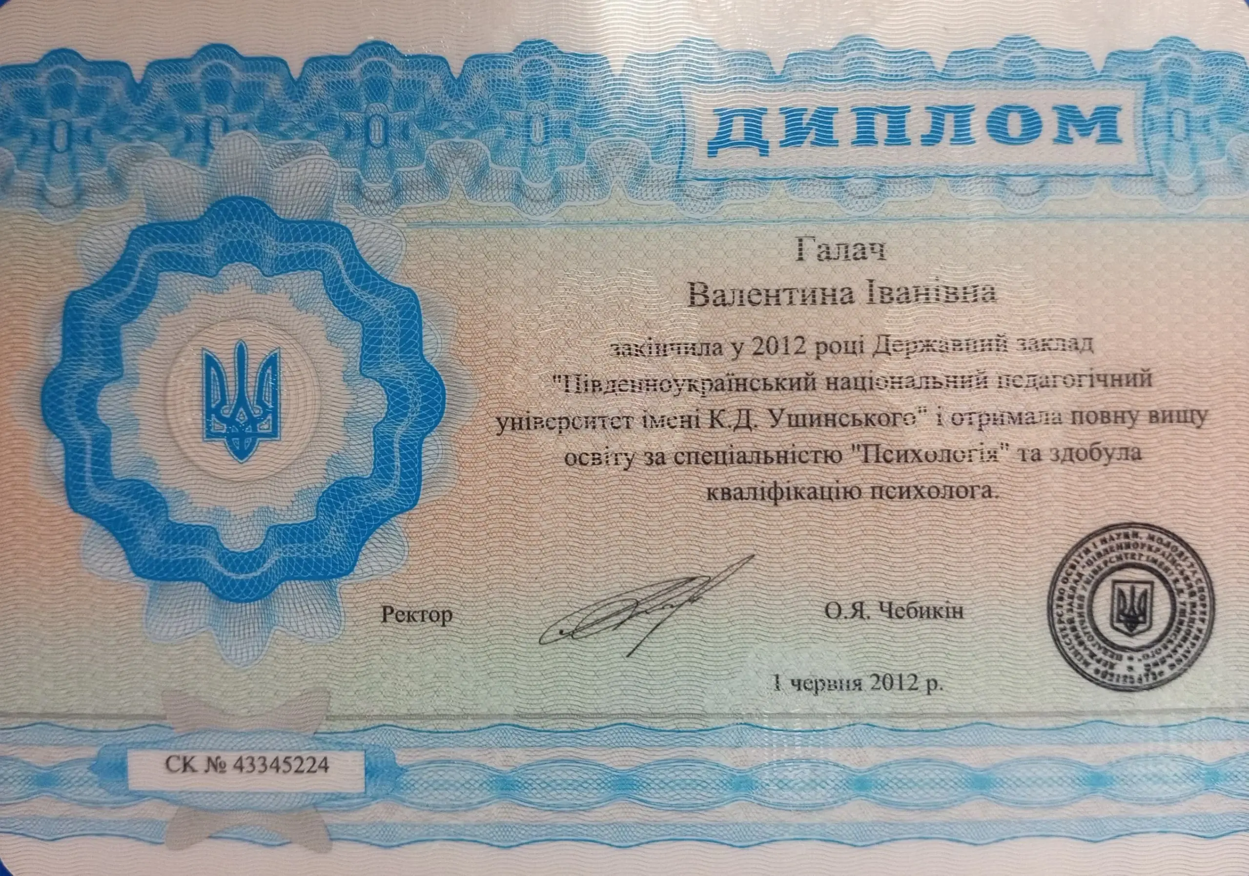 Диплом університету